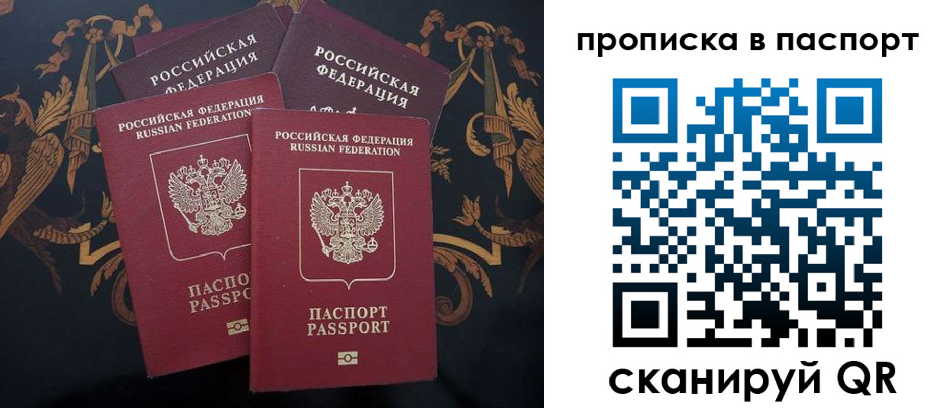прописка паспорт в Аргуне