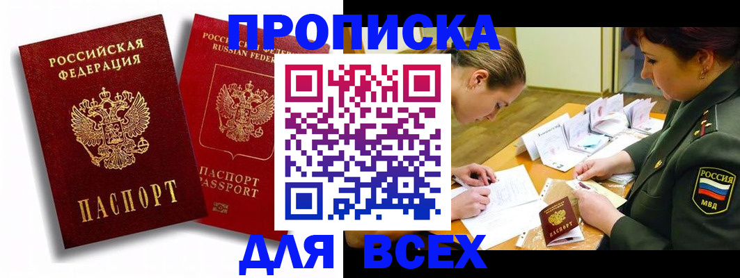 временная регистрация надежно в Аргуне