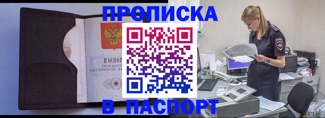 прописка для военкомата в Аргуне