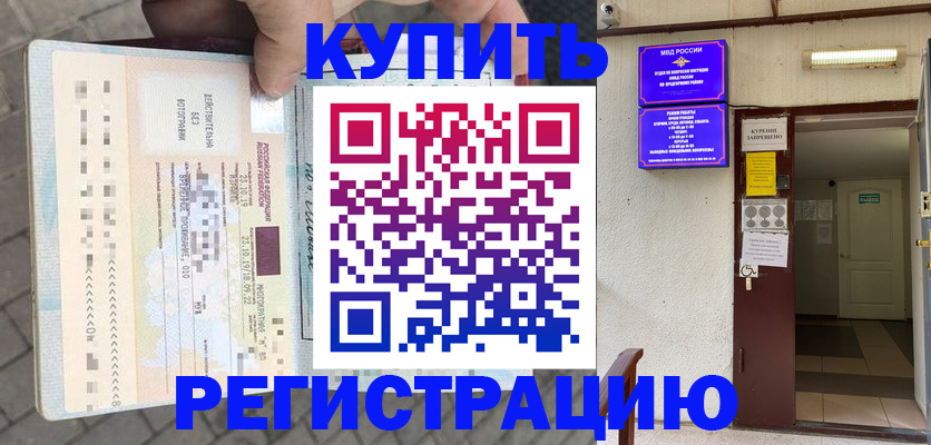 прописка в квартире в Аргуне