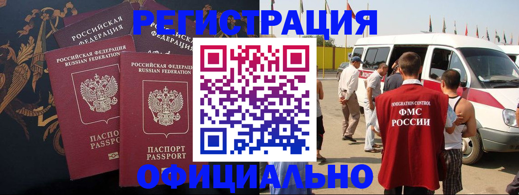 прописка паспорт в Аргуне